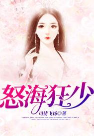 怒海狂少
