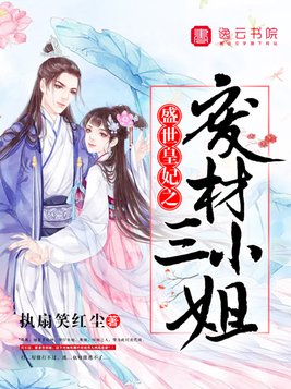 盛世皇妃之废材三小姐