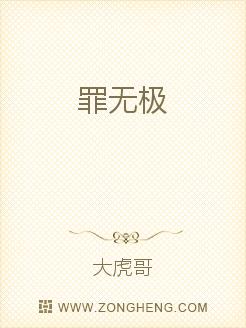 罪无极