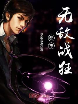 都市无敌战狂