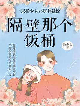 隔壁那个饭桶