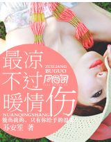 最凉不过暖情伤