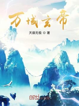 万域玄帝