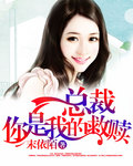 总裁，你是我的救赎