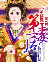帝宫欢:第一毒后