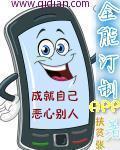 全能订制APP