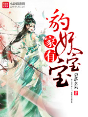家有豹妖宝宝