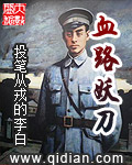 血路妖刀