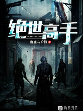 绝世高手