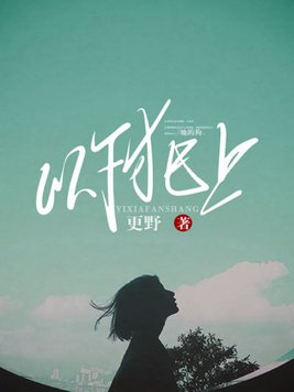 以下犯上