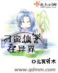 刁蛮仙子在异