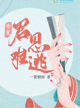 帝宠:君恩难逃