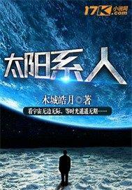 太阳系人