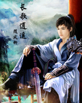 长歌逍遥