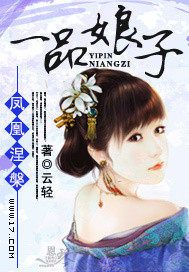 凤凰涅槃：一品娘子