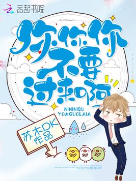 你你你不要过来啊