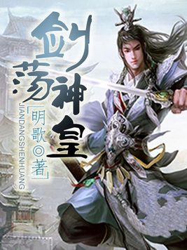剑荡神皇