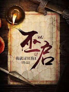 巫启