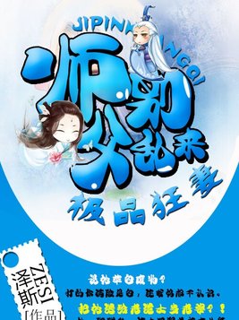 极品狂妻：师父别乱来