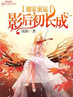 独家蜜运:影后初长成