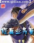 修真业务员