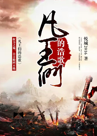 凡王们的浩