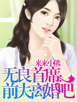 前夫离婚吧