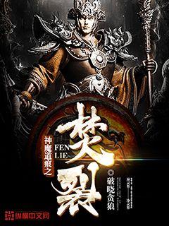 神魔道痕之焚裂