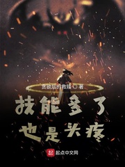 技能多了也是头