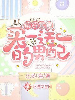 快穿套餐:买一送一的男配