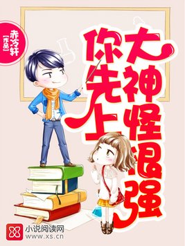 大神,怪很强你先上