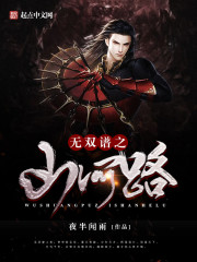 无双：山河一扇