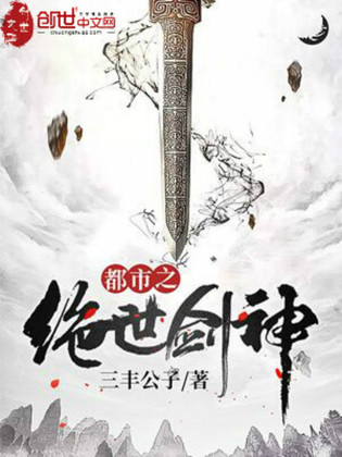 都市之绝世剑神