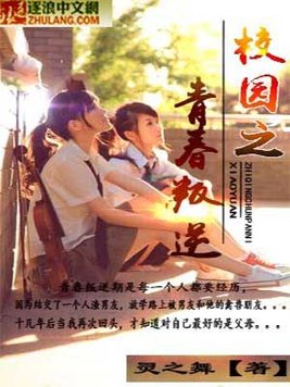 校园之青春叛逆