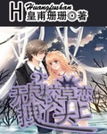无良校草恋上拽丫头