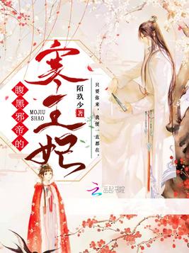 腹黑邪帝的寒王妃