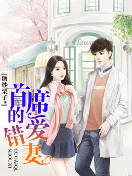 首席的溺爱