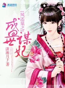 嫡妃在上：殿下快上勾