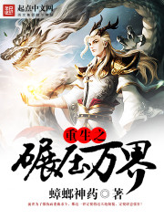 重生之碾压万
