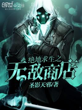 绝地求生之无敌商店