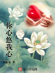 你心悠我心