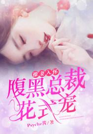撩妻入怀：腹黑总裁花式宠