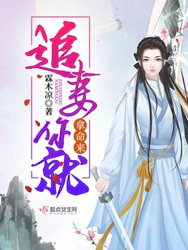 追妻你就拿命来