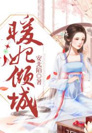 暖妃倾城