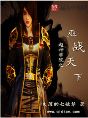 超神学院之巫战天下