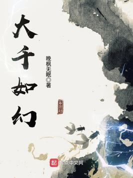 大千如幻