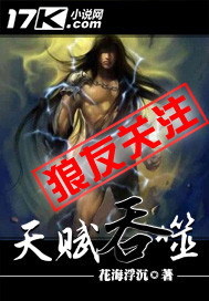 天赋吞噬