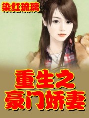 小小老婆，萌萌爱