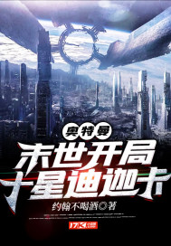 奥特曼:末世开局十星迪迦卡