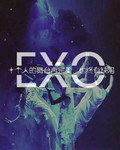 狼族少年EXO之绝版公主